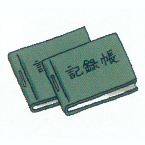 記録帳 記録帳のイラストです。